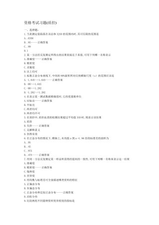 检验资格考试习题—质控