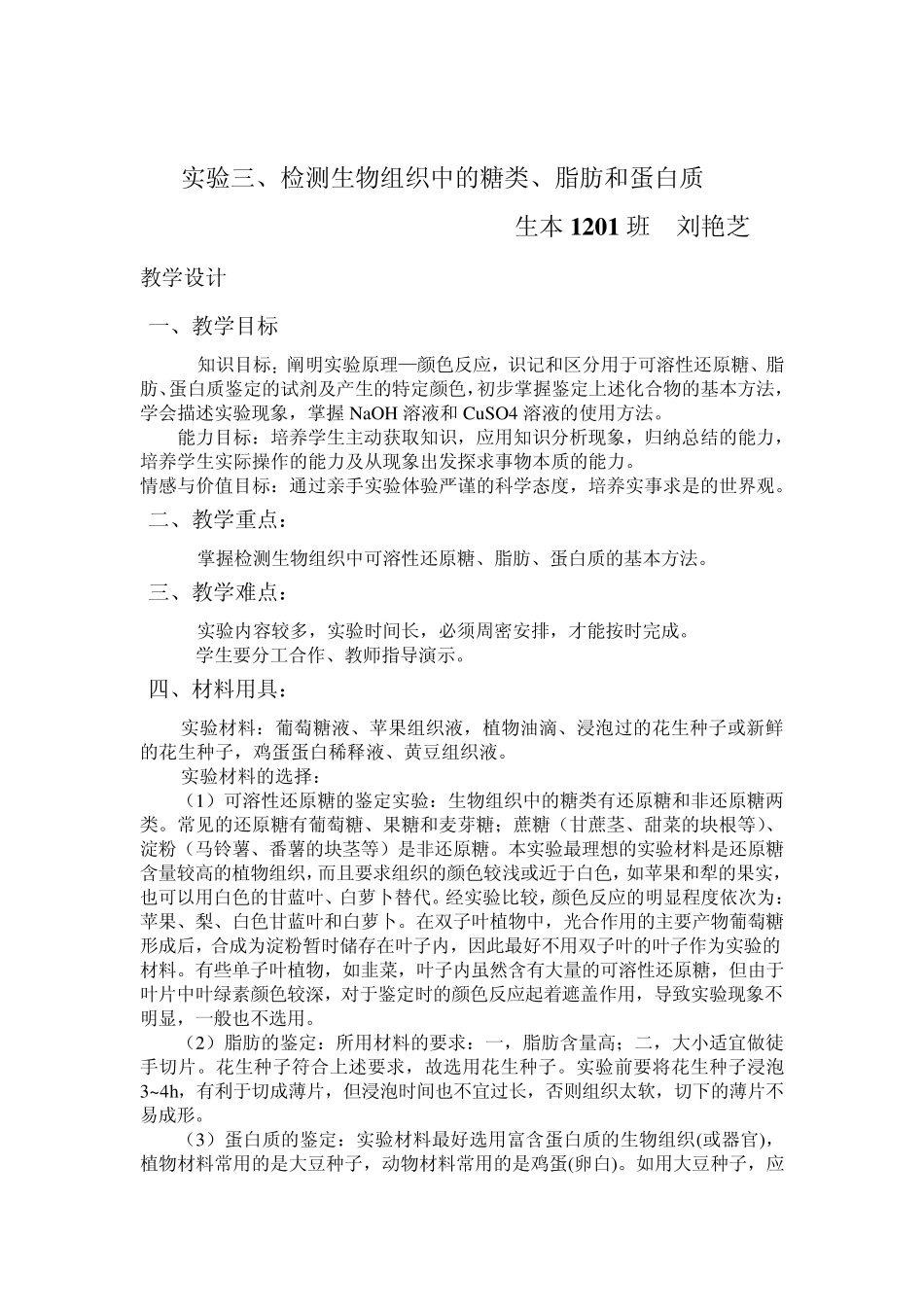 检验还原性糖、脂质和蛋白质_第1页