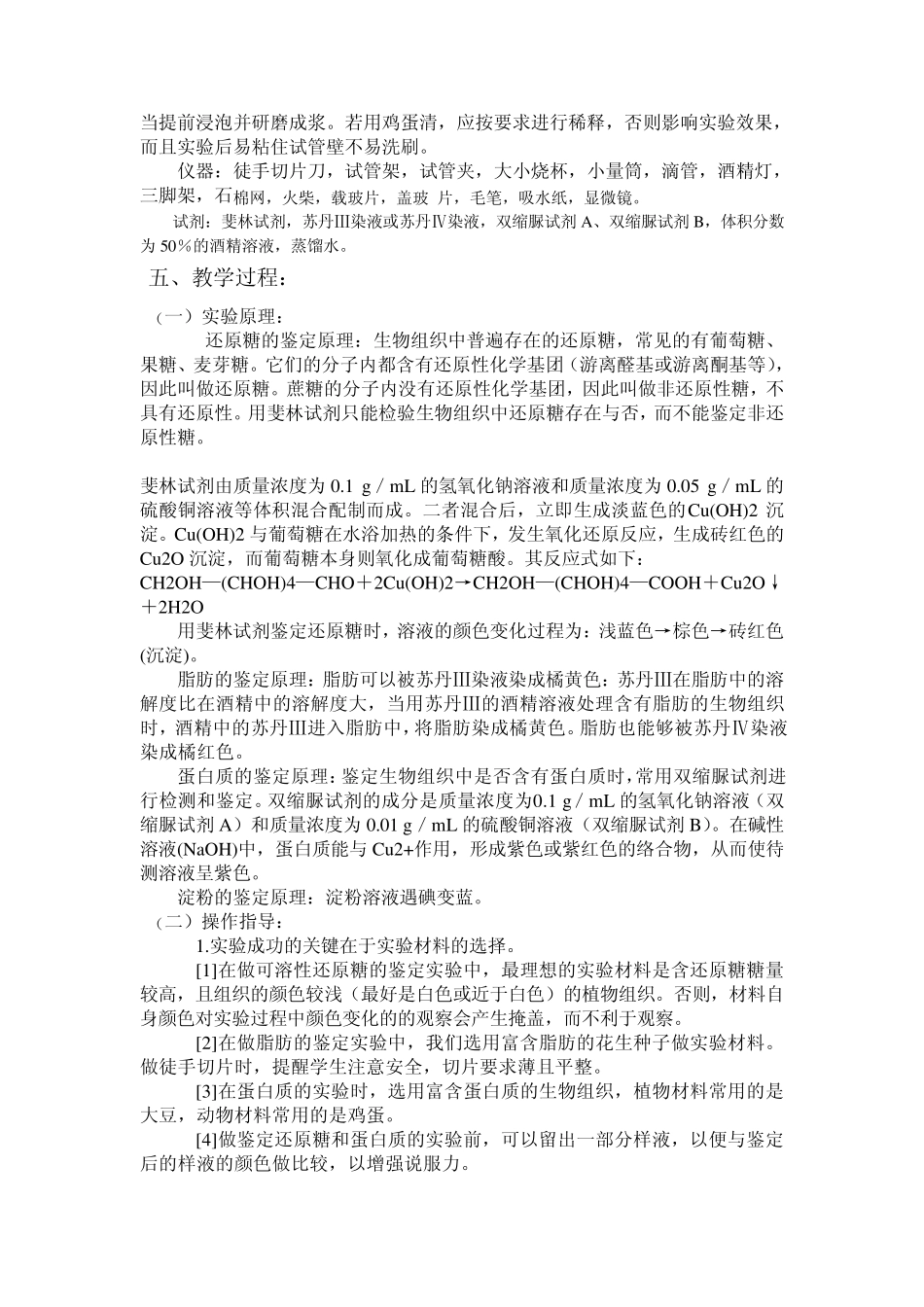 检验还原性糖、脂质和蛋白质_第2页