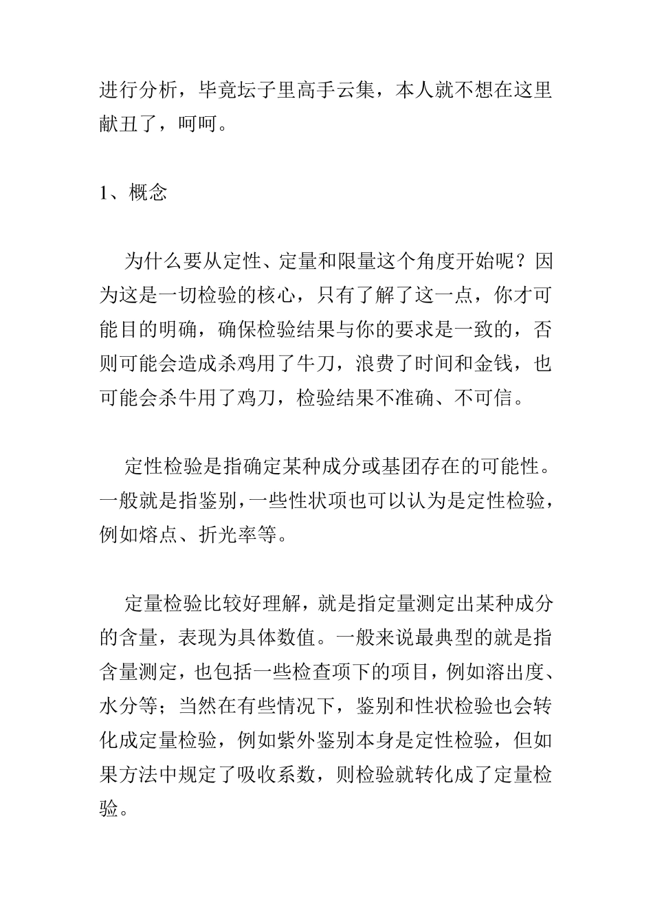 检验那回事110_第2页