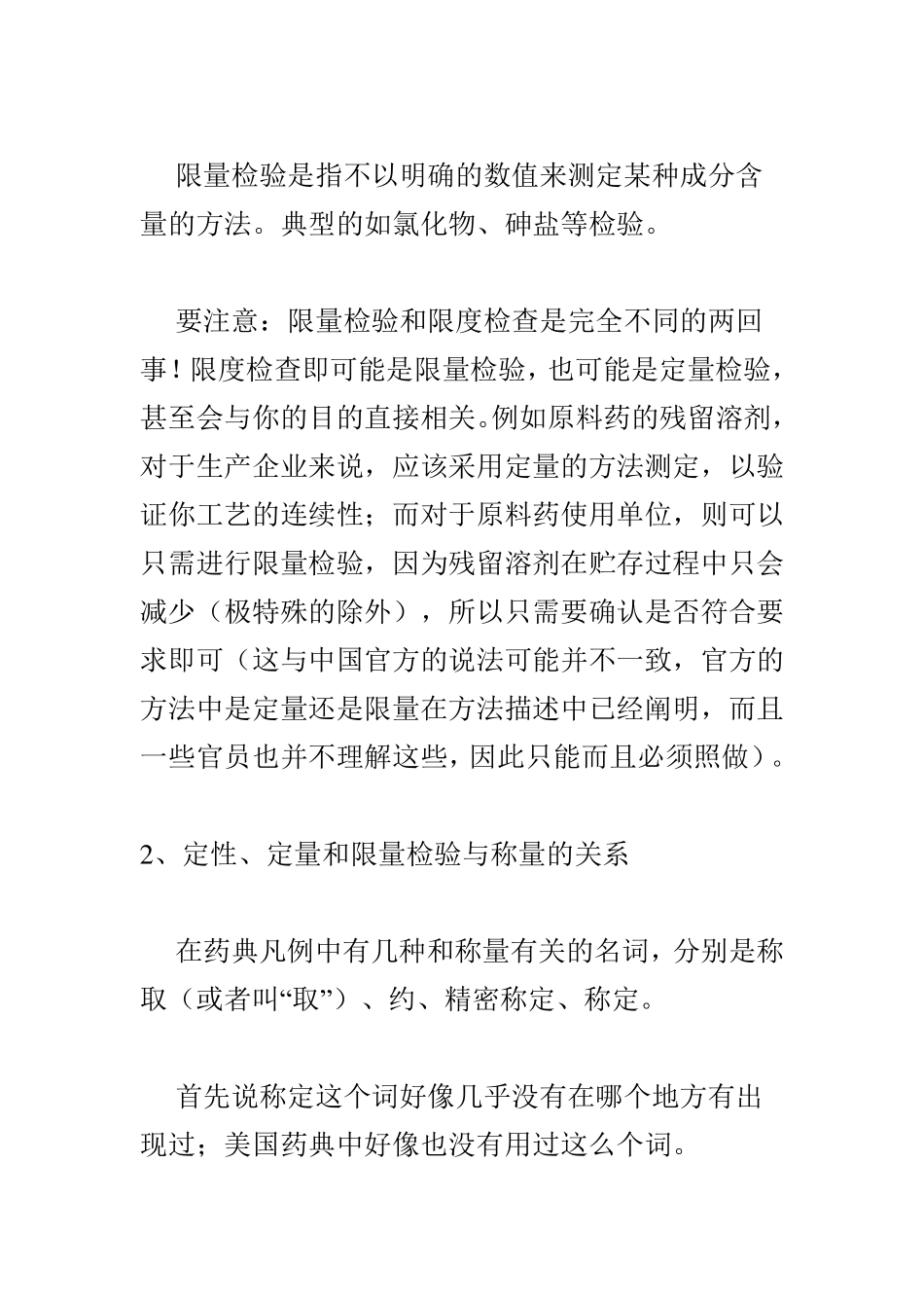 检验那回事110_第3页