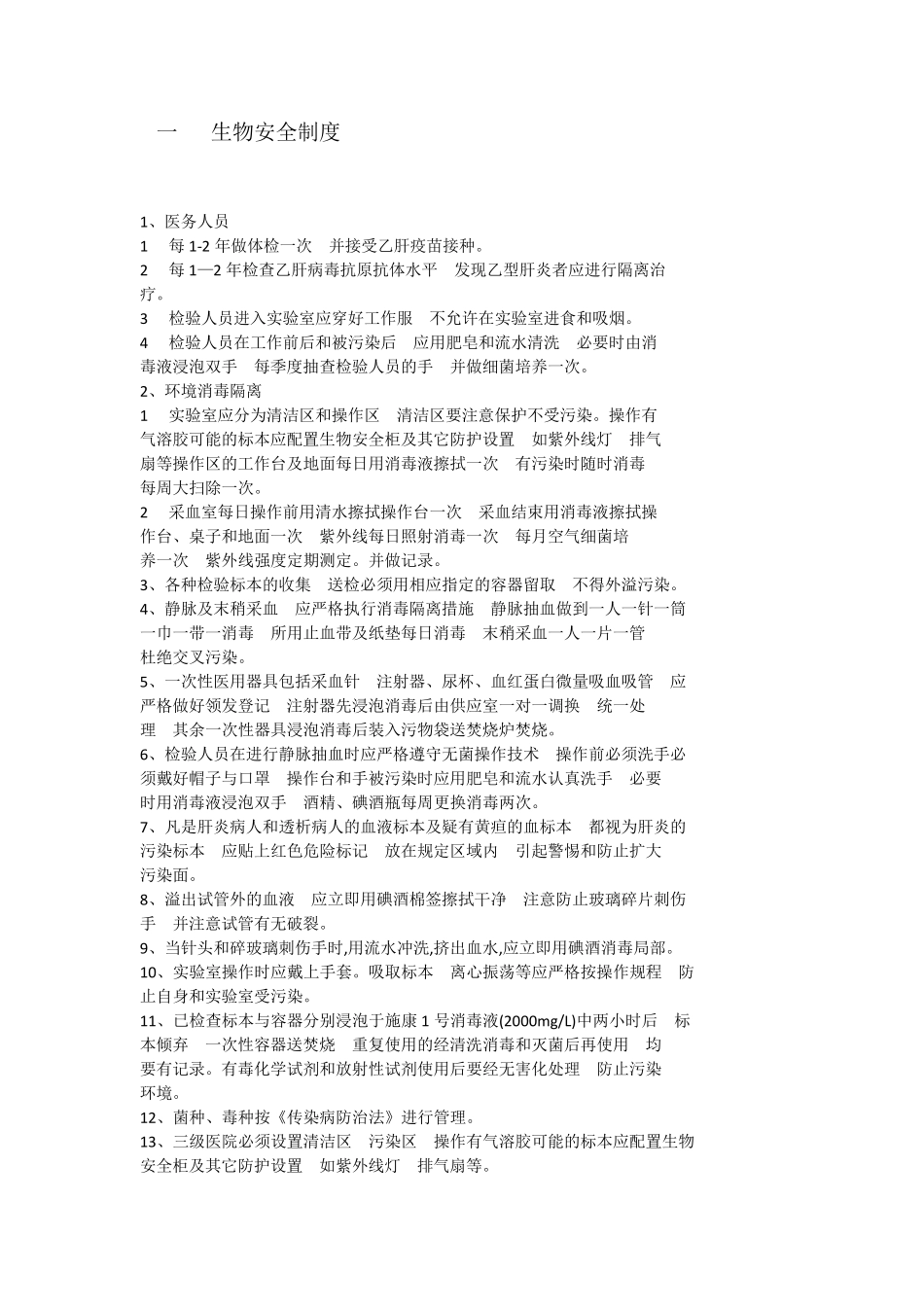 检验项目标准操作规程_第1页