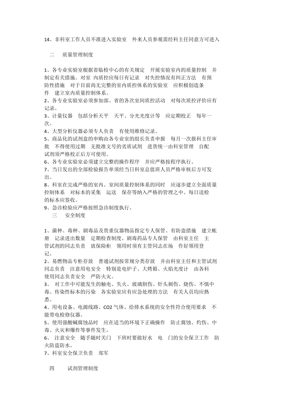 检验项目标准操作规程_第2页