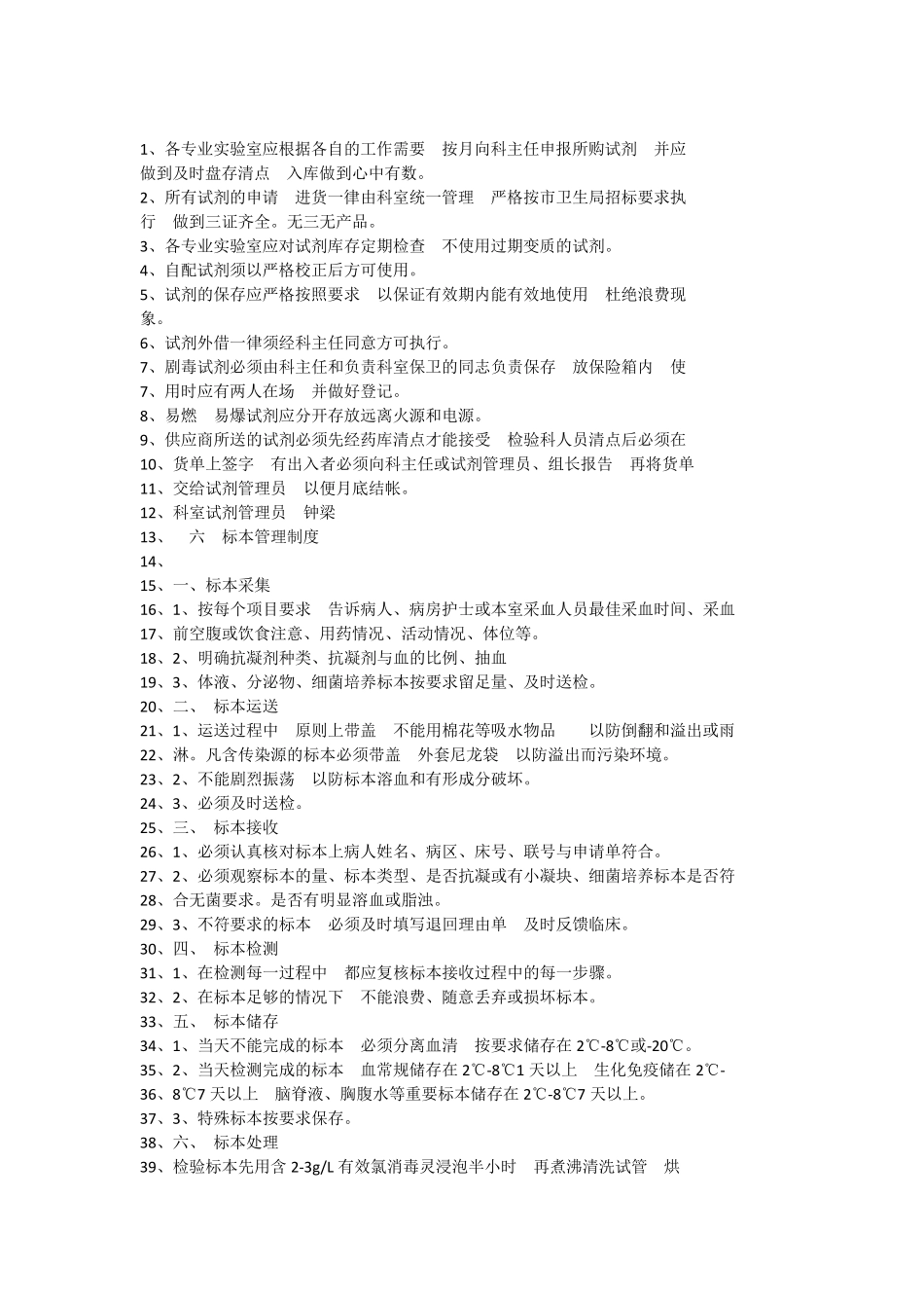 检验项目标准操作规程_第3页