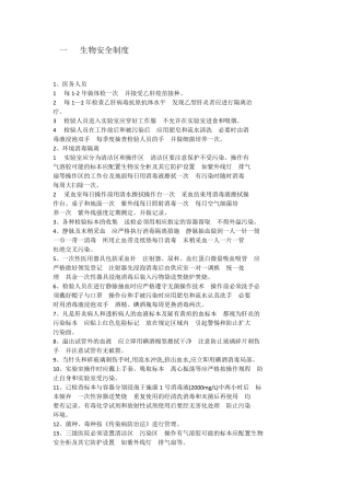 检验项目标准操作规程