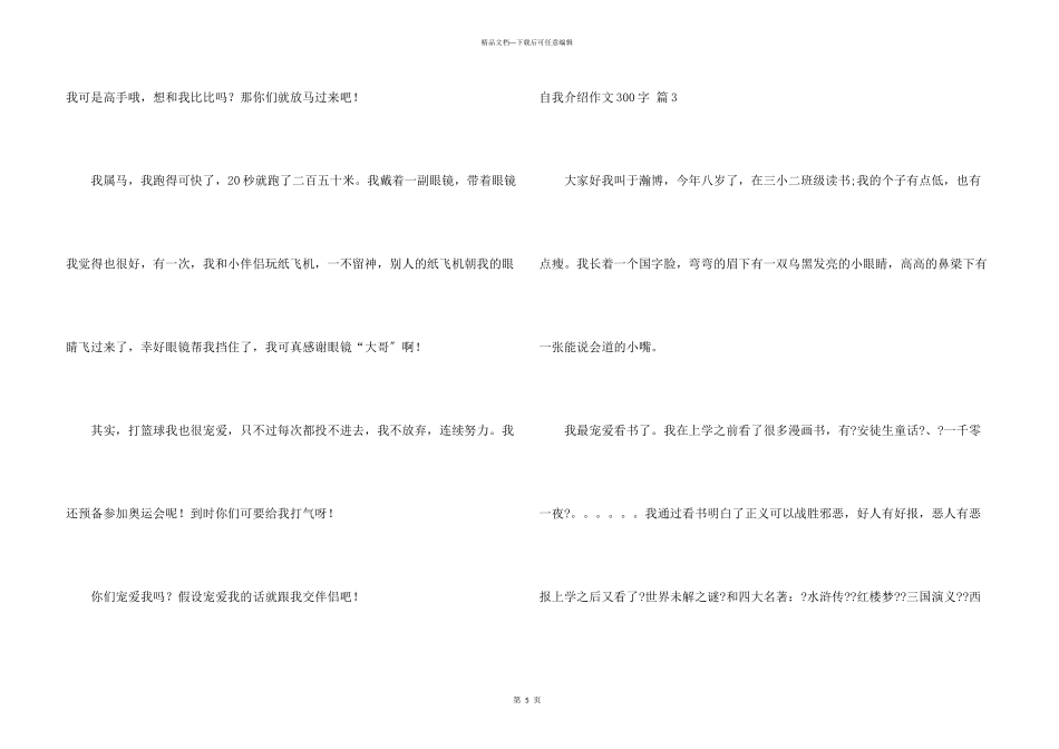 自我介绍300字四篇_第3页