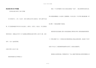 自我介绍300字四篇