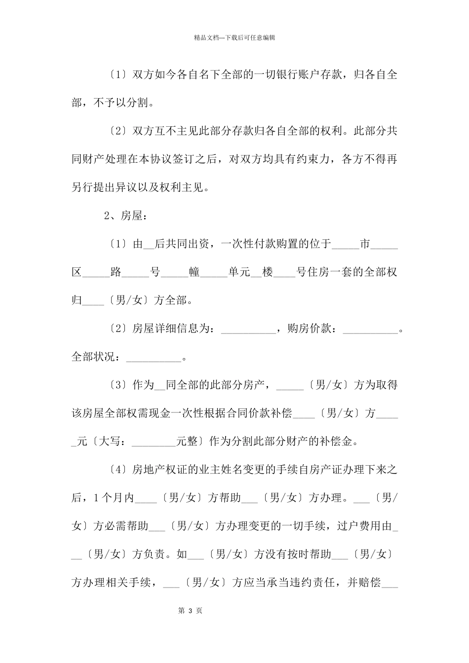 自愿离婚协议书范本_第3页