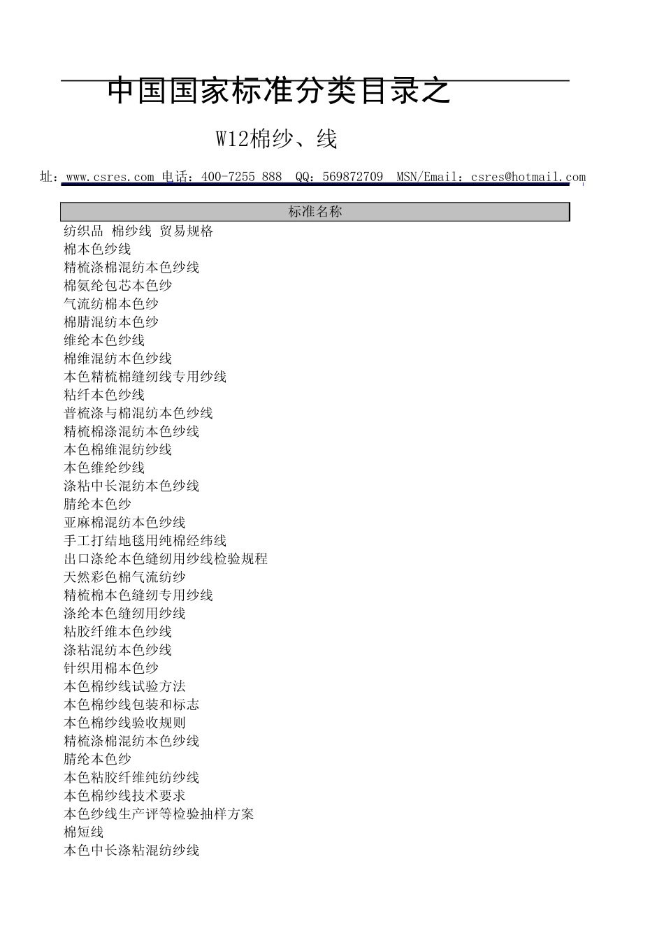 棉纱、线标准_第3页