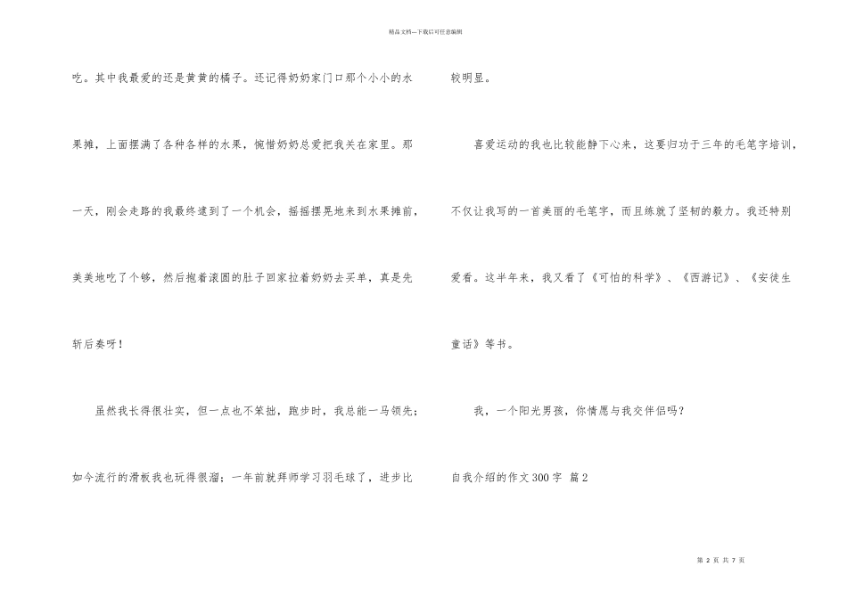 自我介绍300字汇总5篇_第2页