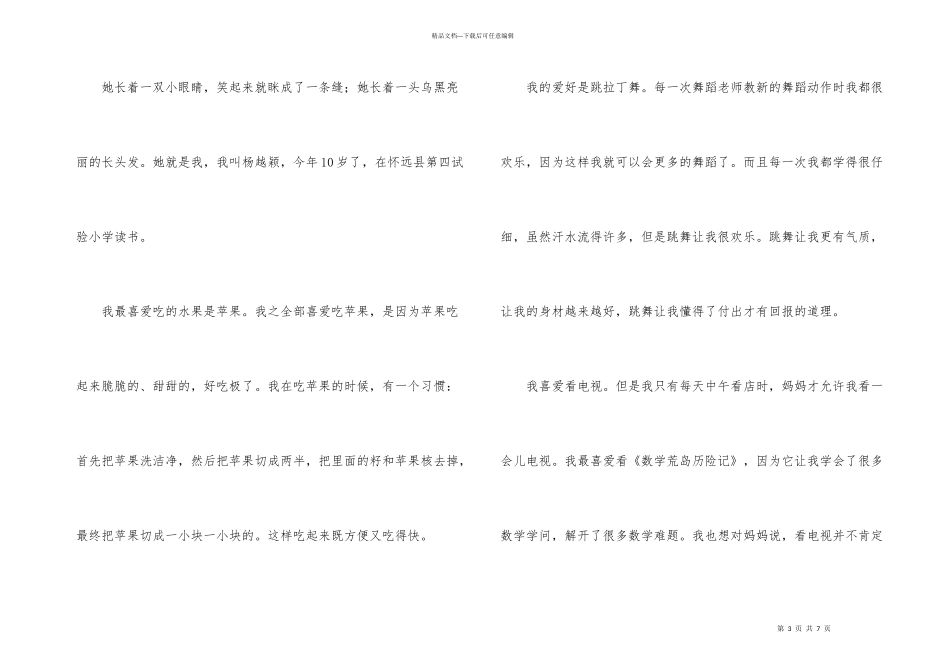 自我介绍300字汇总5篇_第3页