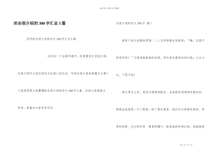 自我介绍300字汇总5篇
