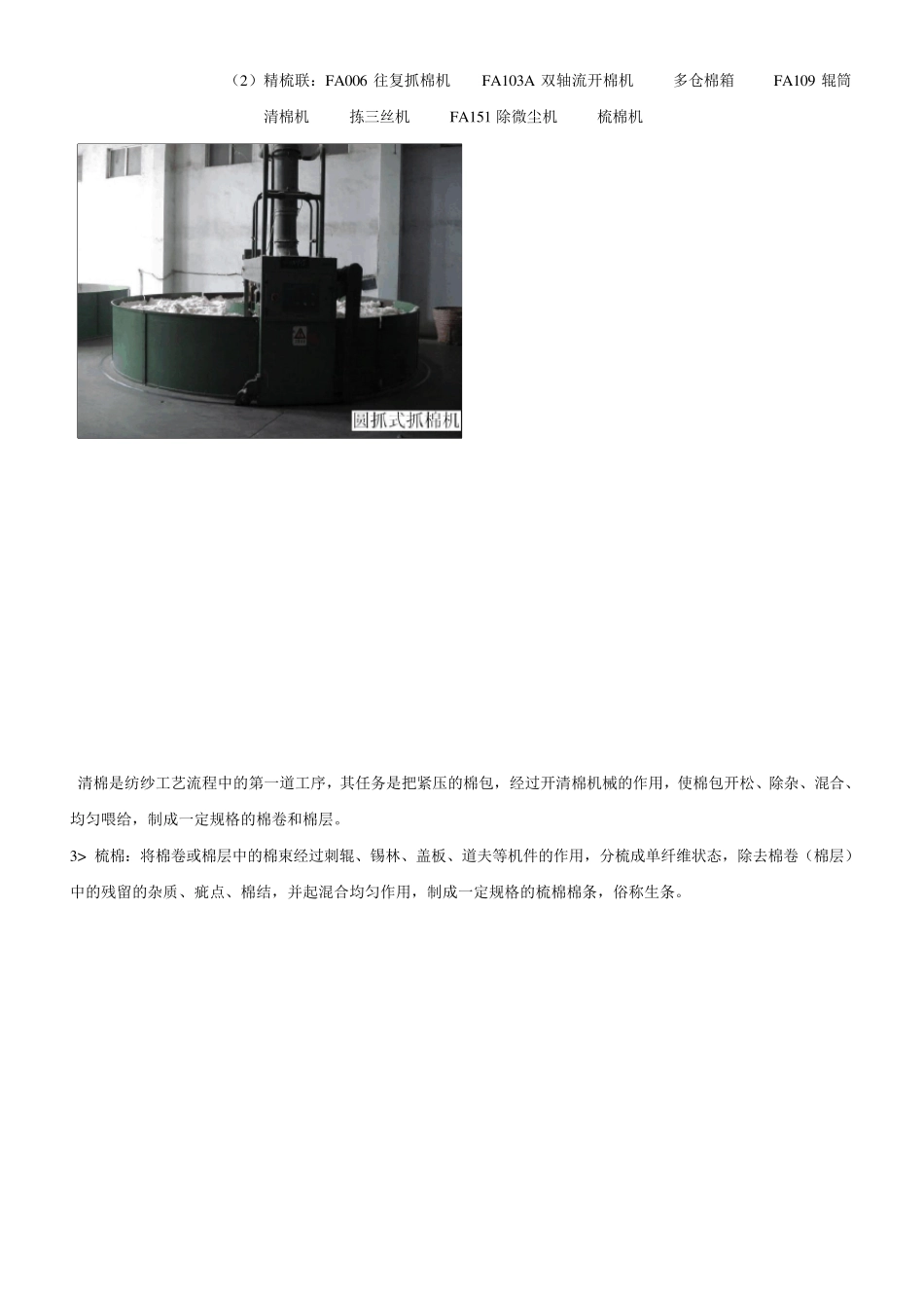 棉纺基础知识_第2页