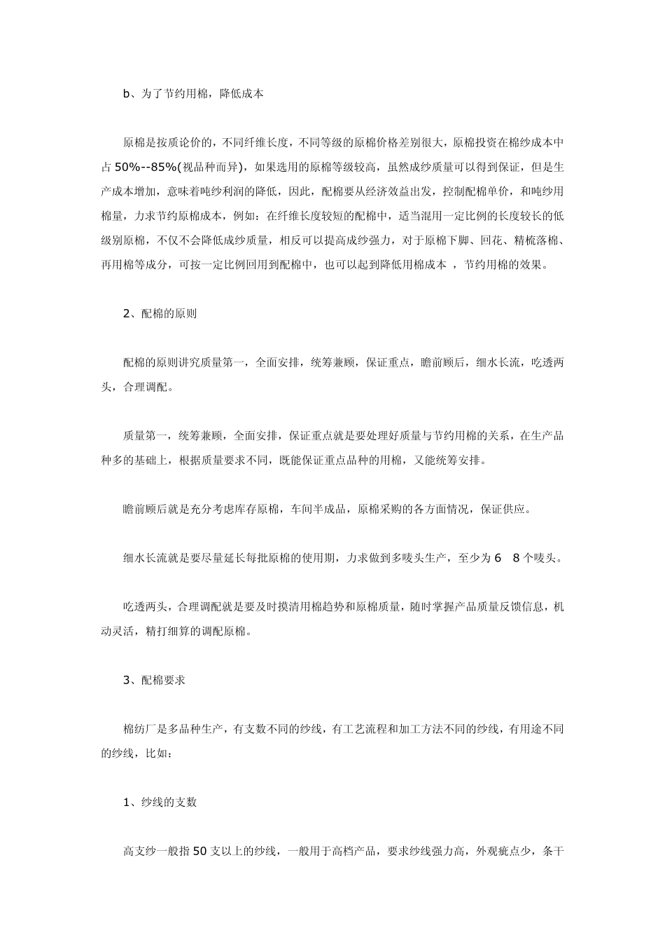 棉纺工艺中为何要进行配棉_第2页
