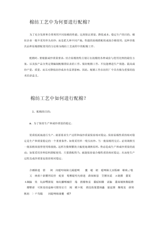 棉纺工艺中为何要进行配棉