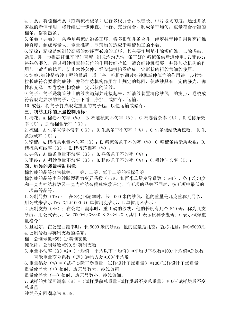 棉纺成本核算基础知识_第2页