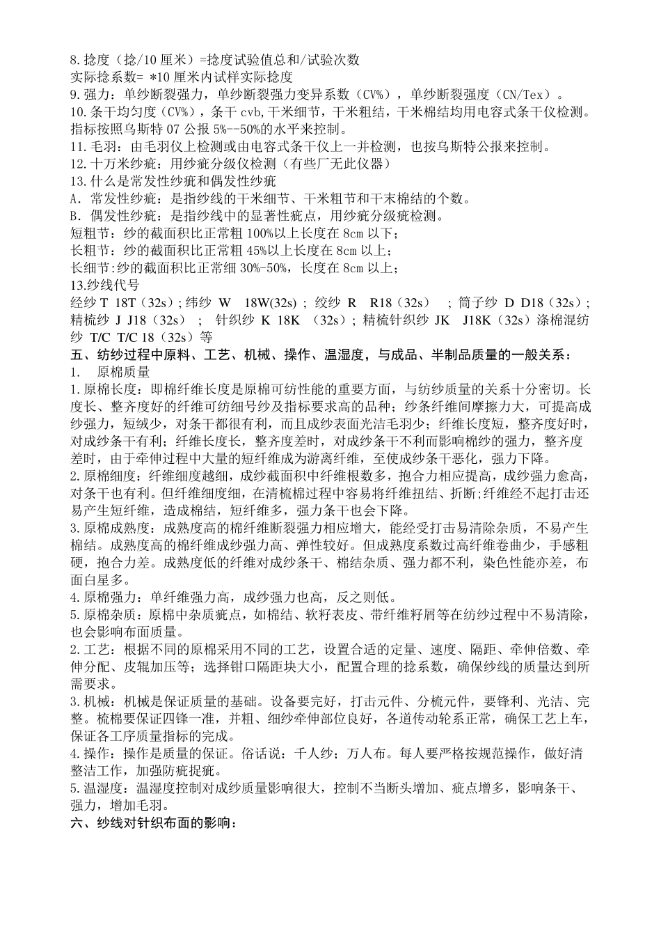 棉纺成本核算基础知识_第3页