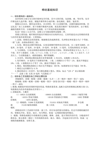 棉纺成本核算基础知识