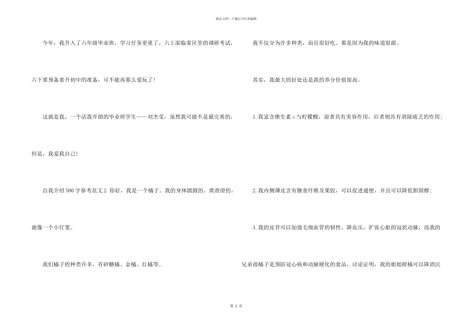 自我介绍500字7篇_第2页