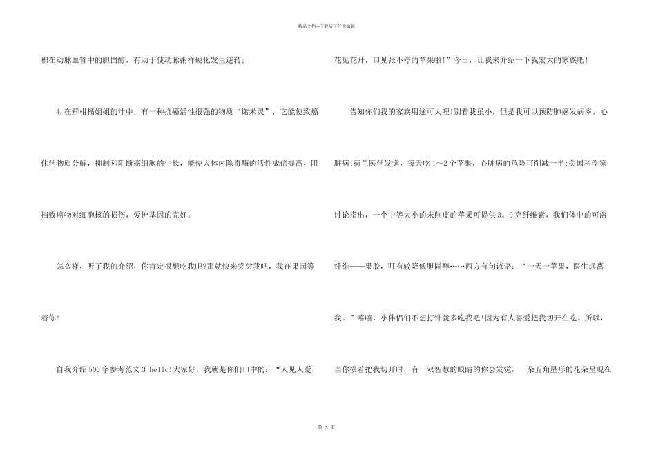 自我介绍500字7篇_第3页