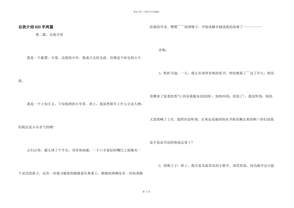 自我介绍600字两篇_第1页
