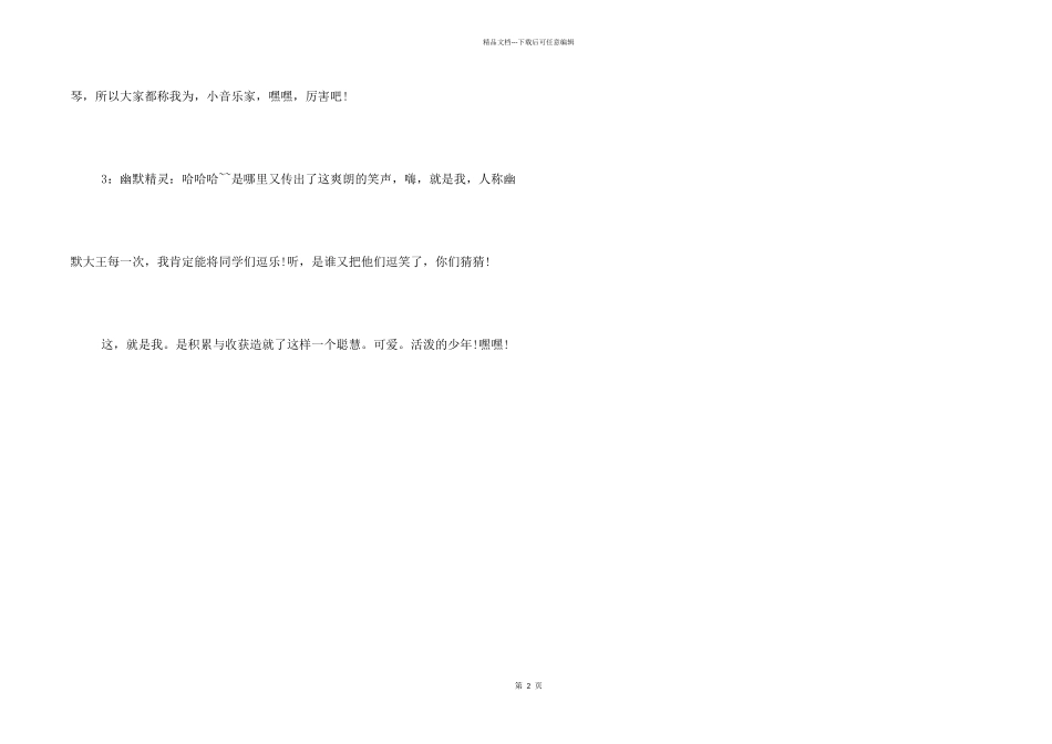 自我介绍600字两篇_第2页