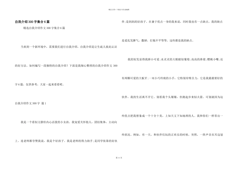 自我介绍300字集合6篇_第1页