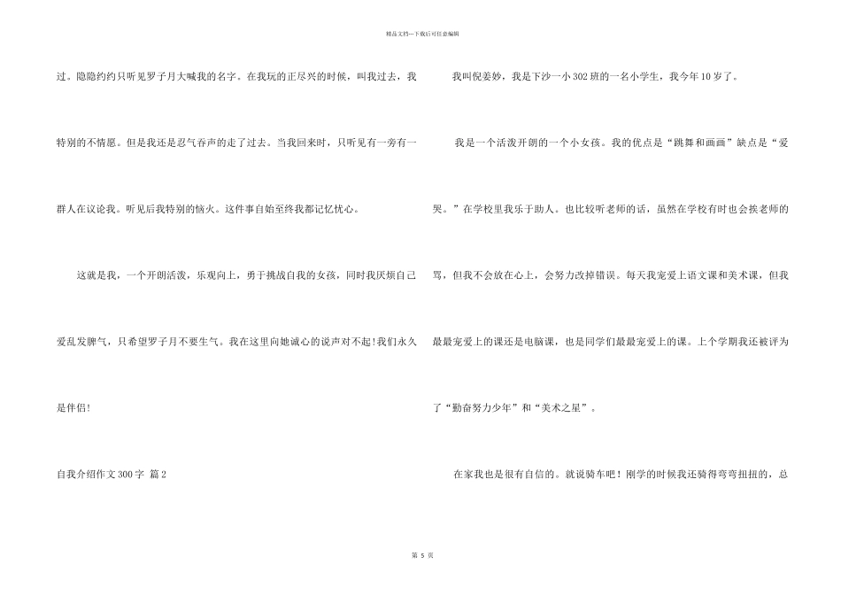 自我介绍300字集合6篇_第2页