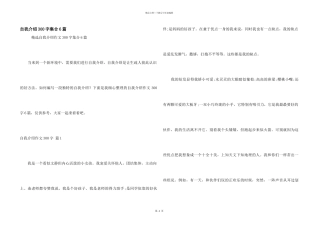 自我介绍300字集合6篇