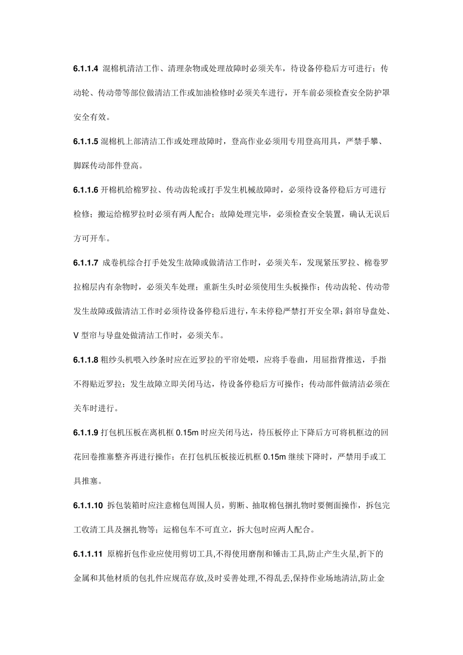 棉纺织企业安全生产规程_第2页