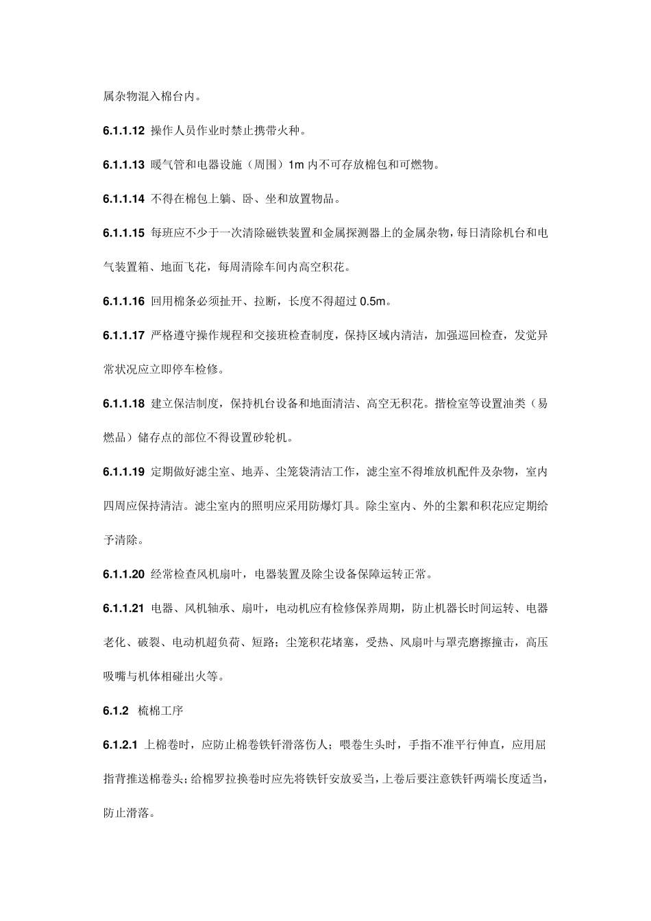 棉纺织企业安全生产规程_第3页