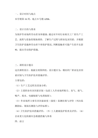 棉纺织厂职业危害因素识别与卫生防护技术措施评价