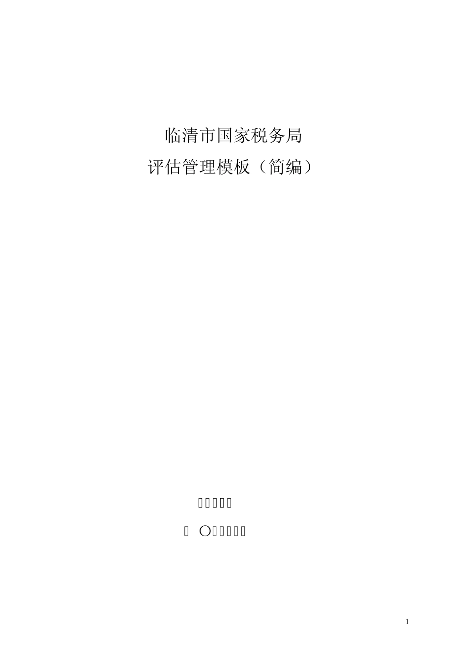 棉纺织行评估28种行业_第1页