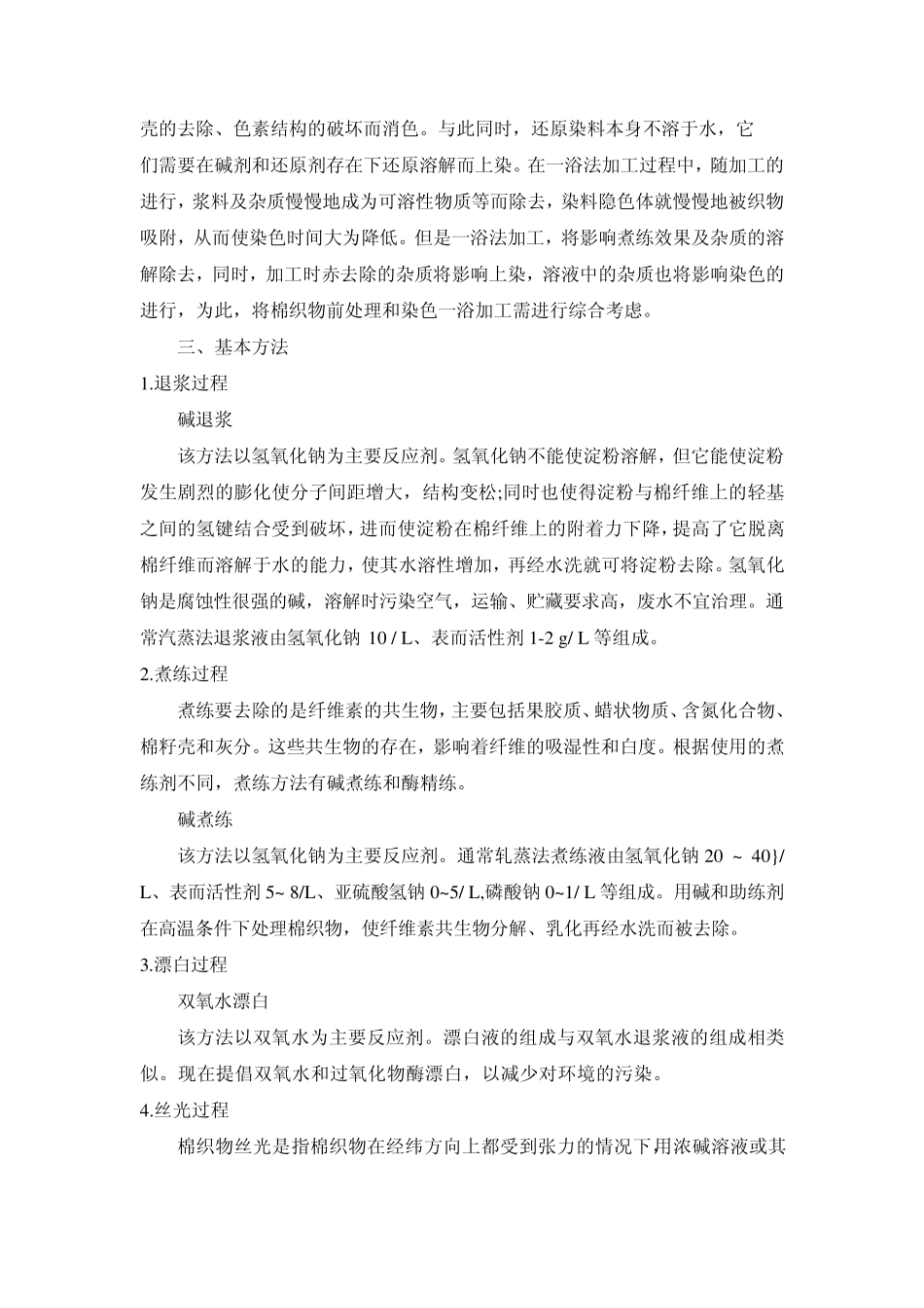 棉织物预处理及染色实验_第3页