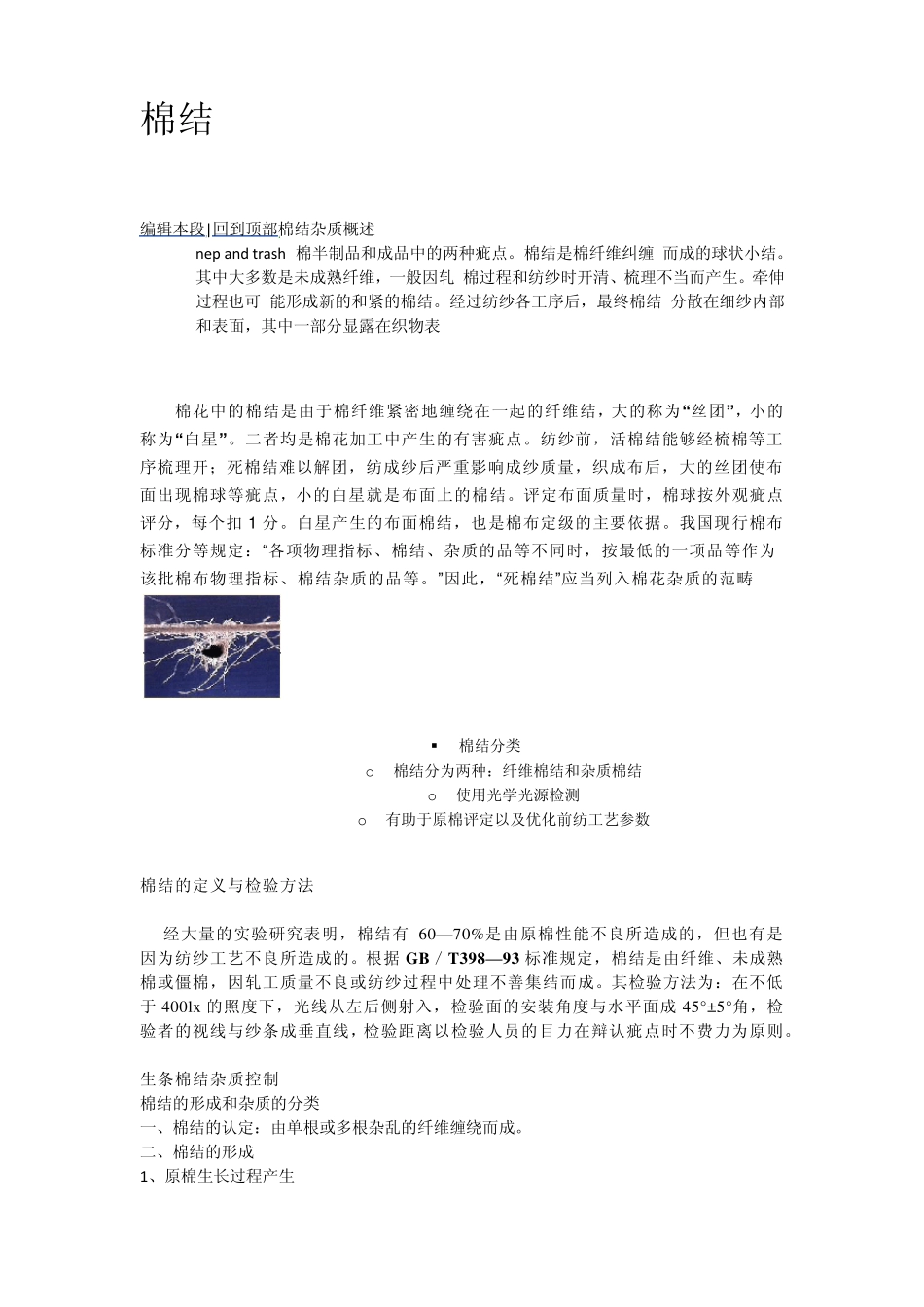 棉结定义及纤维成熟度与马克隆值_第1页