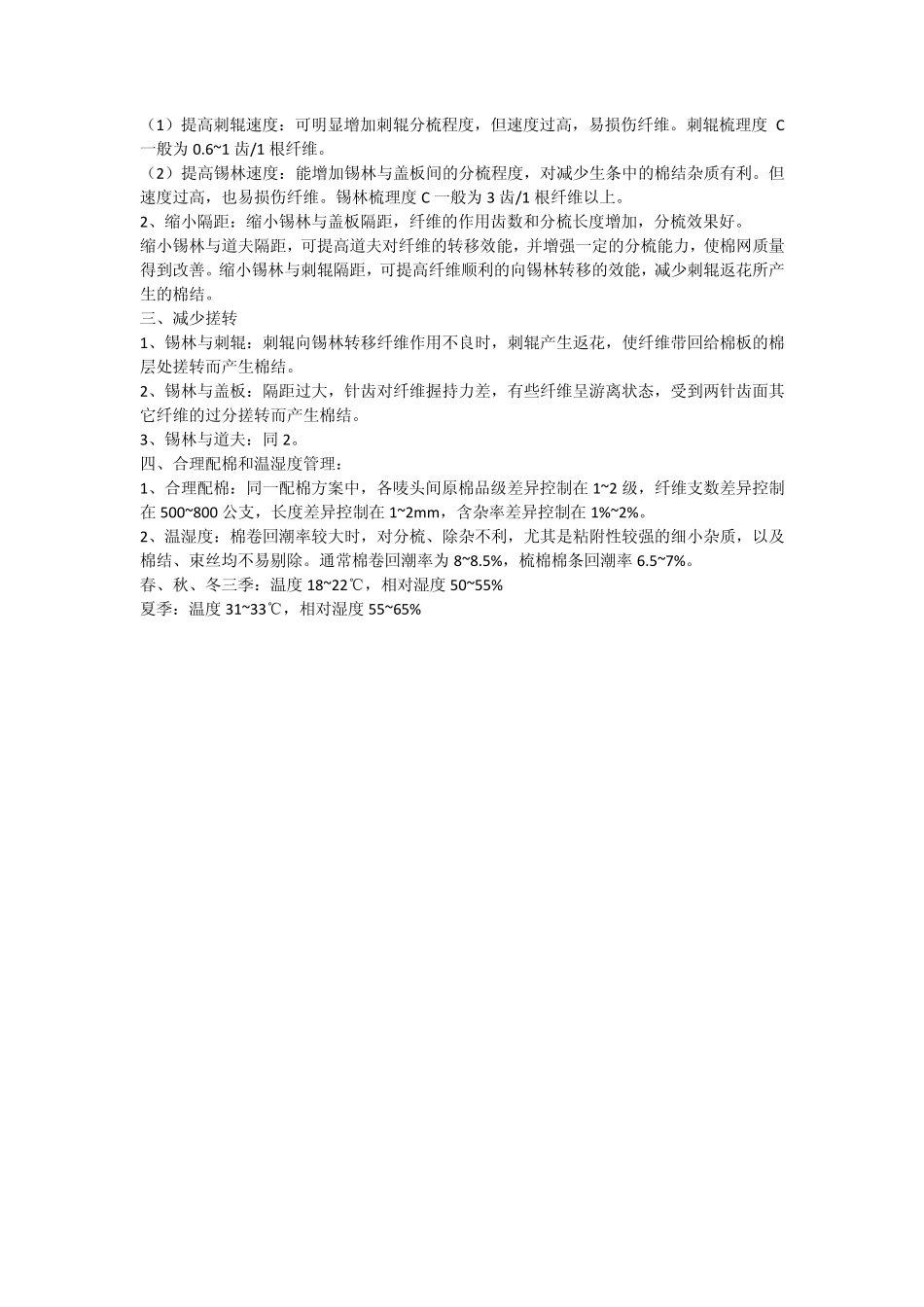 棉结定义及纤维成熟度与马克隆值_第3页