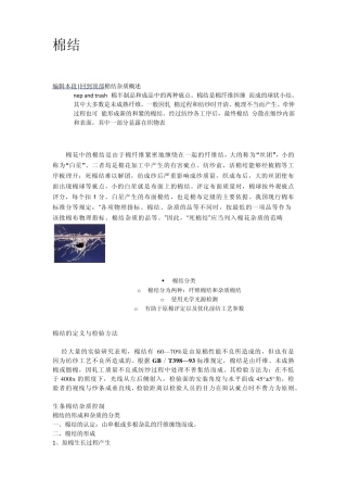 棉结定义及纤维成熟度与马克隆值