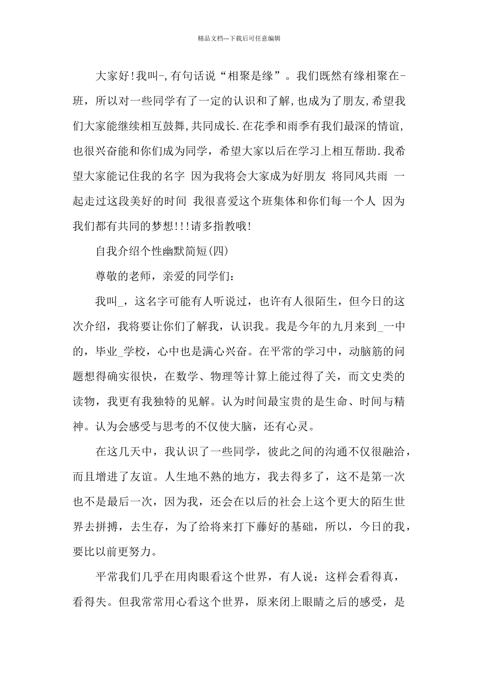 自我介绍个性幽默简短_第2页