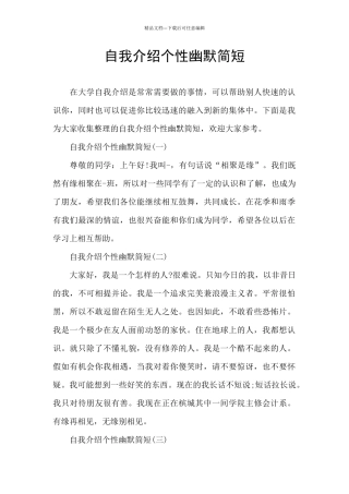 自我介绍个性幽默简短
