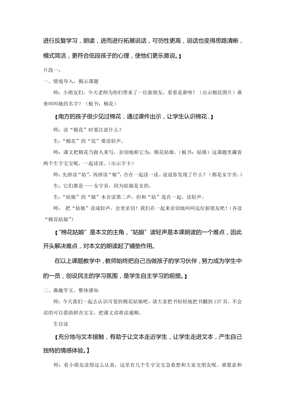 棉花姑娘教学案例_第2页