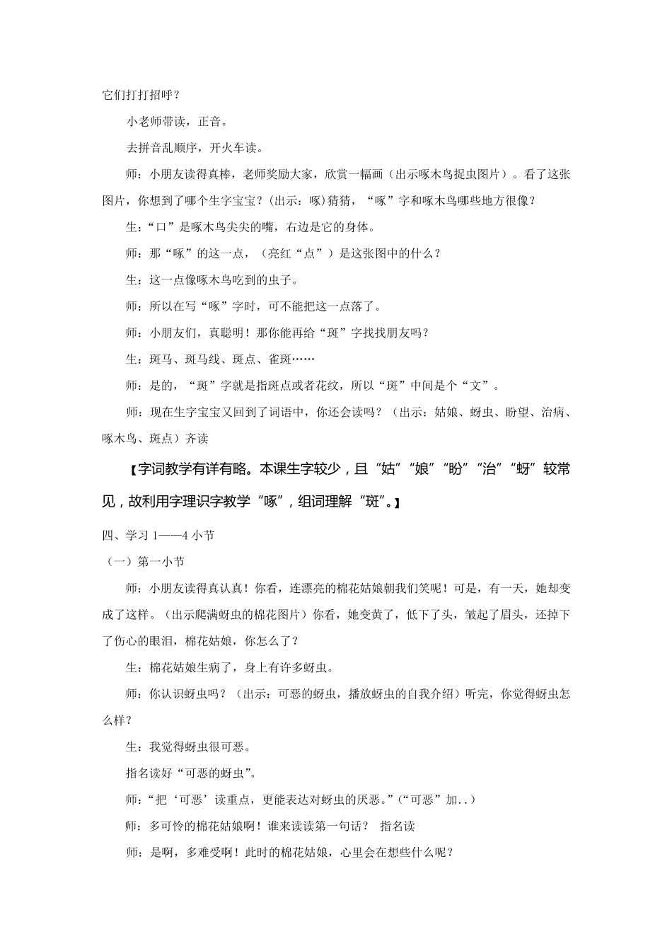 棉花姑娘教学案例_第3页