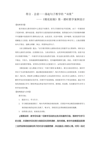 棉花姑娘教学案例