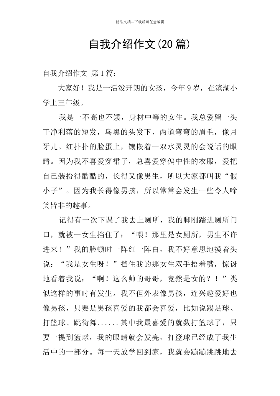 自我介绍作文_第1页