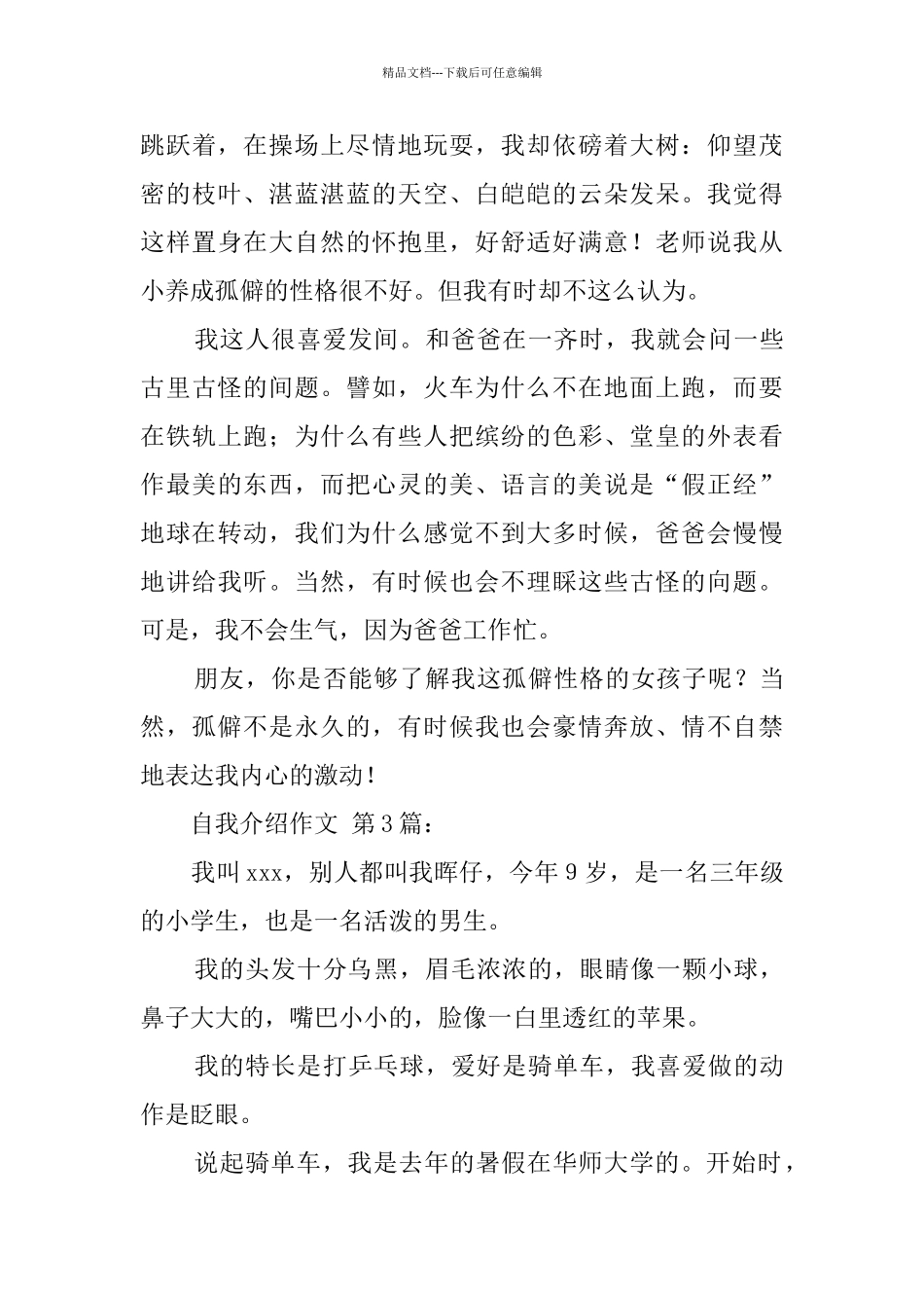 自我介绍作文_第3页