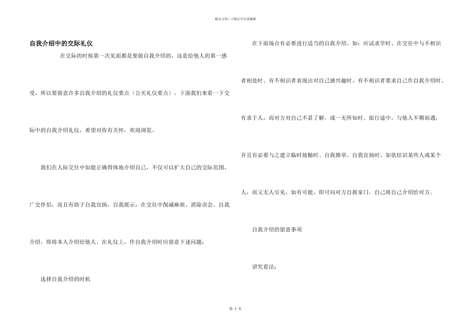 自我介绍中的交际礼仪_第1页