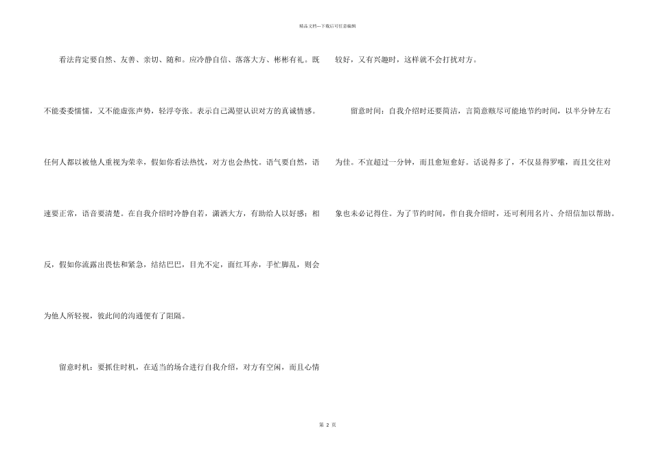 自我介绍中的交际礼仪_第2页