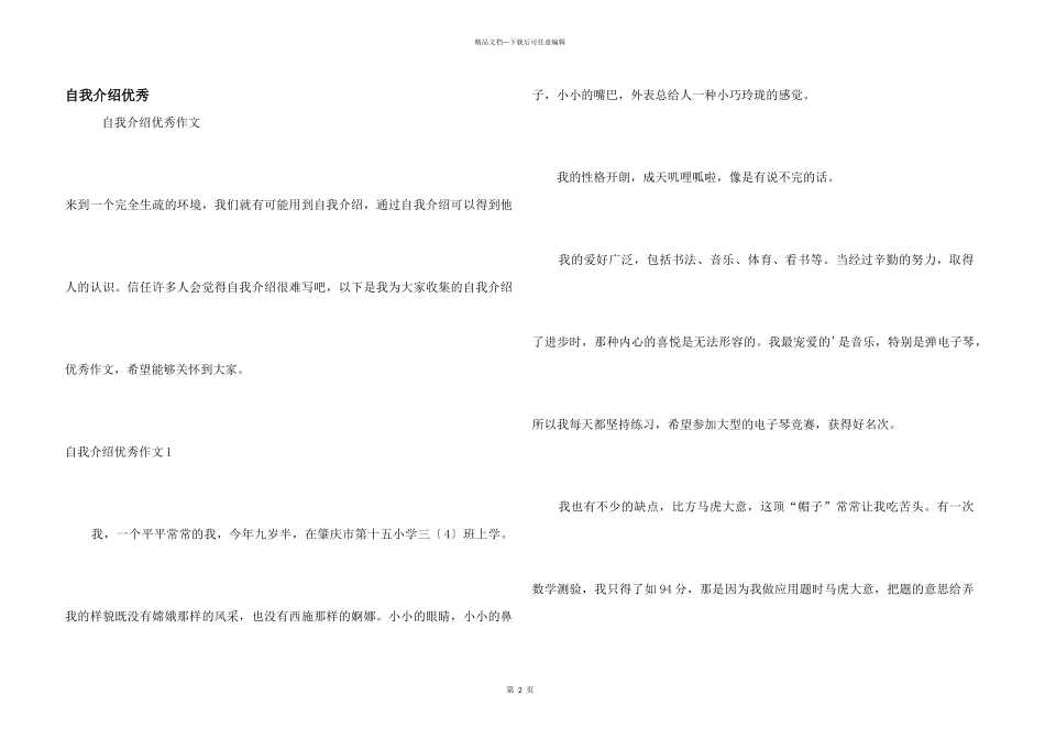 自我介绍优秀_第1页
