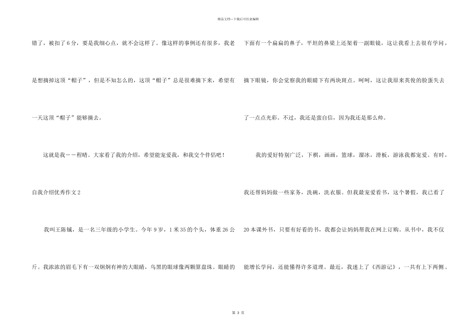 自我介绍优秀_第2页