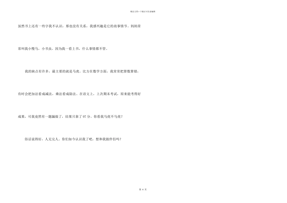 自我介绍优秀_第3页