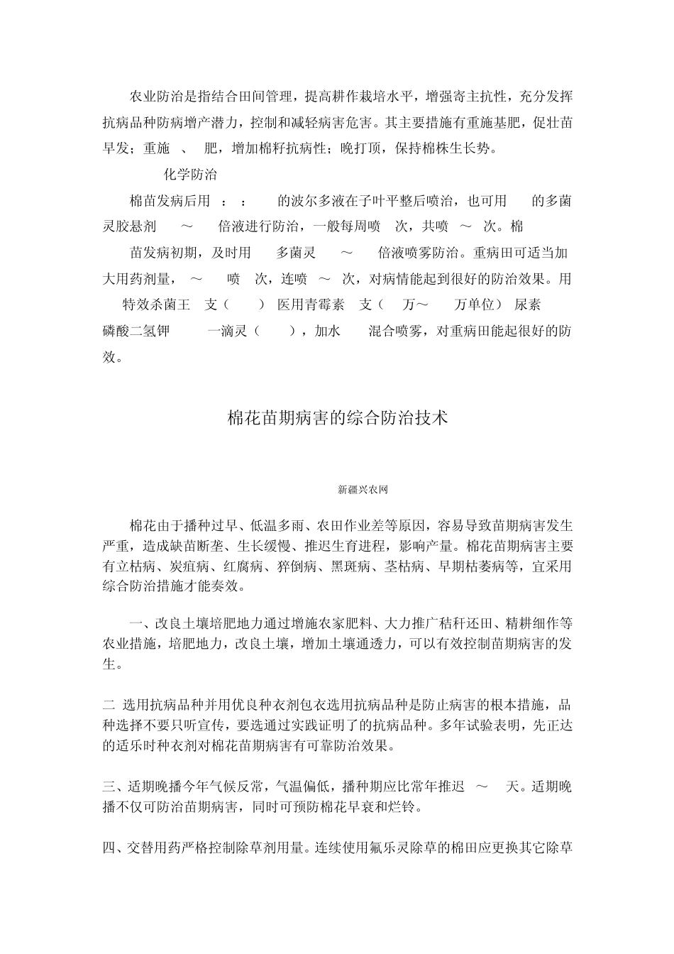 棉花苗期病害有几种_第3页